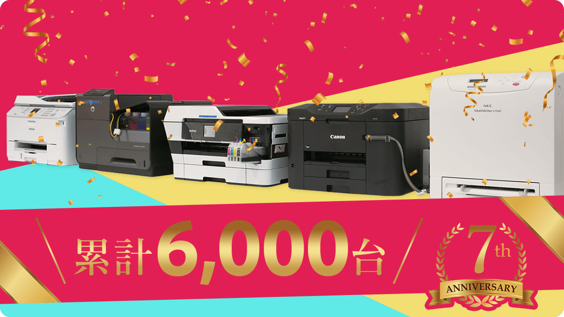 7周年、累計6000台